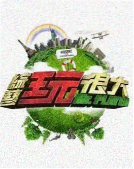 户外美食综艺《荒野厨房》剧照